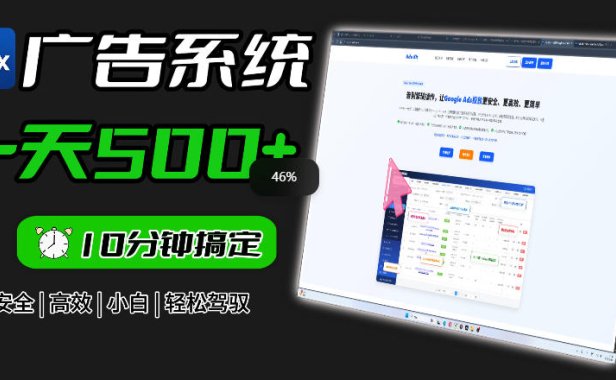Adxkit国外广告联盟系统,一天上500+广告,让你的投放更加高效简单!