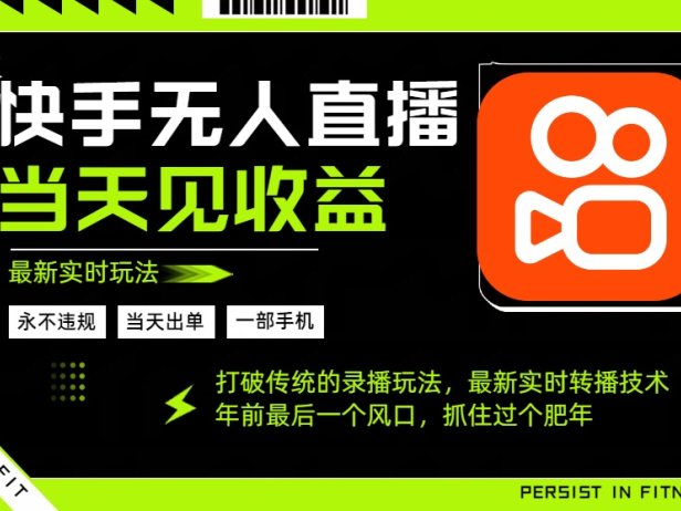 年前最后一个风口项目，跟上就吃肉，一部手机就可以从操作，轻松日入500+
