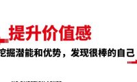 提升 价值感,挖掘潜能和优势,发现很棒的自己(12节课)