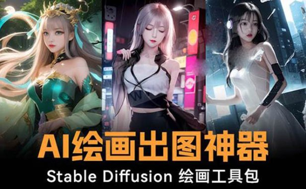 火爆全网Ai绘画神器 Stable Diffusion AI绘画软件包 120G模型 教程