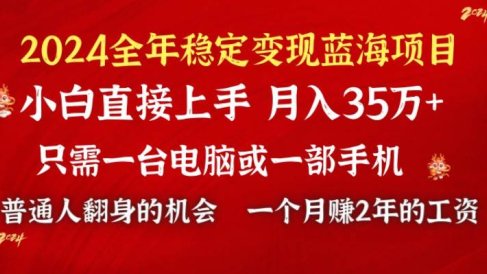 2024蓝海项目 小游戏直播 单日收益10000+，月入35W,小白当天上手