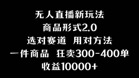 抖音无人直播项目,画中画新技巧,多种无人直播形式,案例丰富,理论+实操