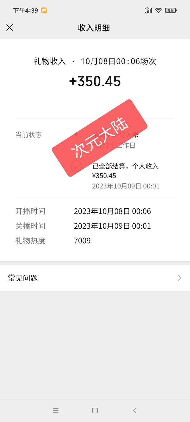 视频号次元大陆弹幕互动无人直播，视频号保姆级开播教程 软件，小白也能