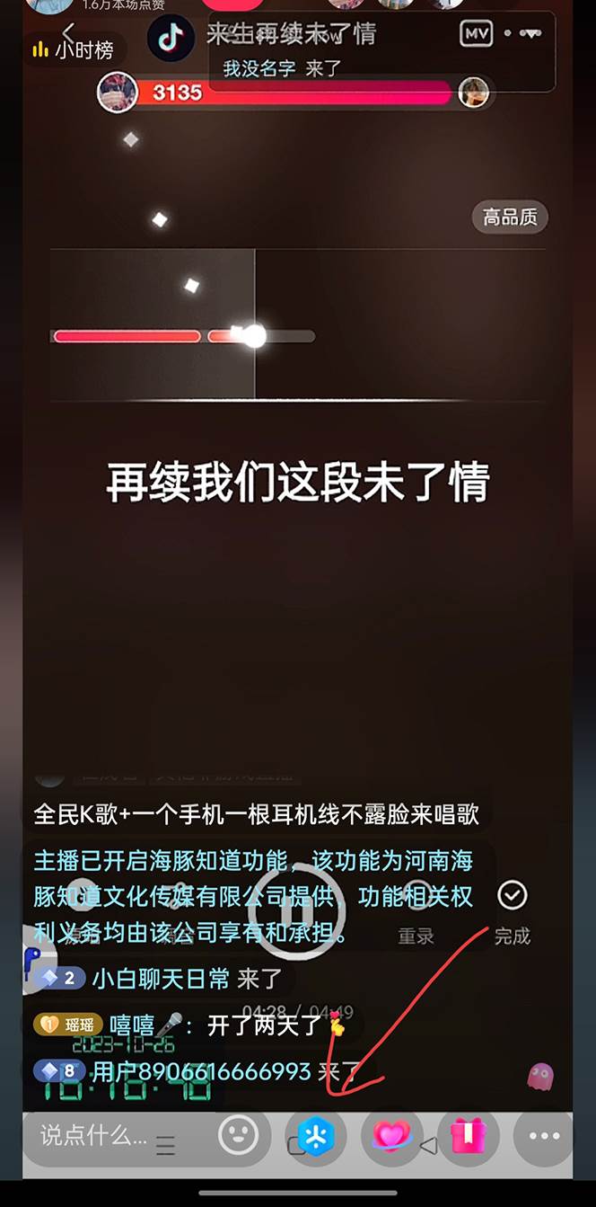 (7661期)抖音全民K歌直播不露脸玩法,29.9挂小程序卖课月入10万 抖音全民K歌直播不露脸玩法,29.9挂小程序卖课月入10万