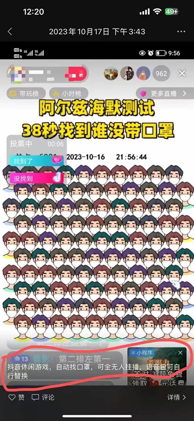 无人直播休闲小游戏挂载(自动找口罩)变现轻松日入300
