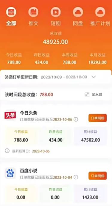 外面收费990的小说推广软件,零粉丝可变现,月入3000 ,小白当天即上手