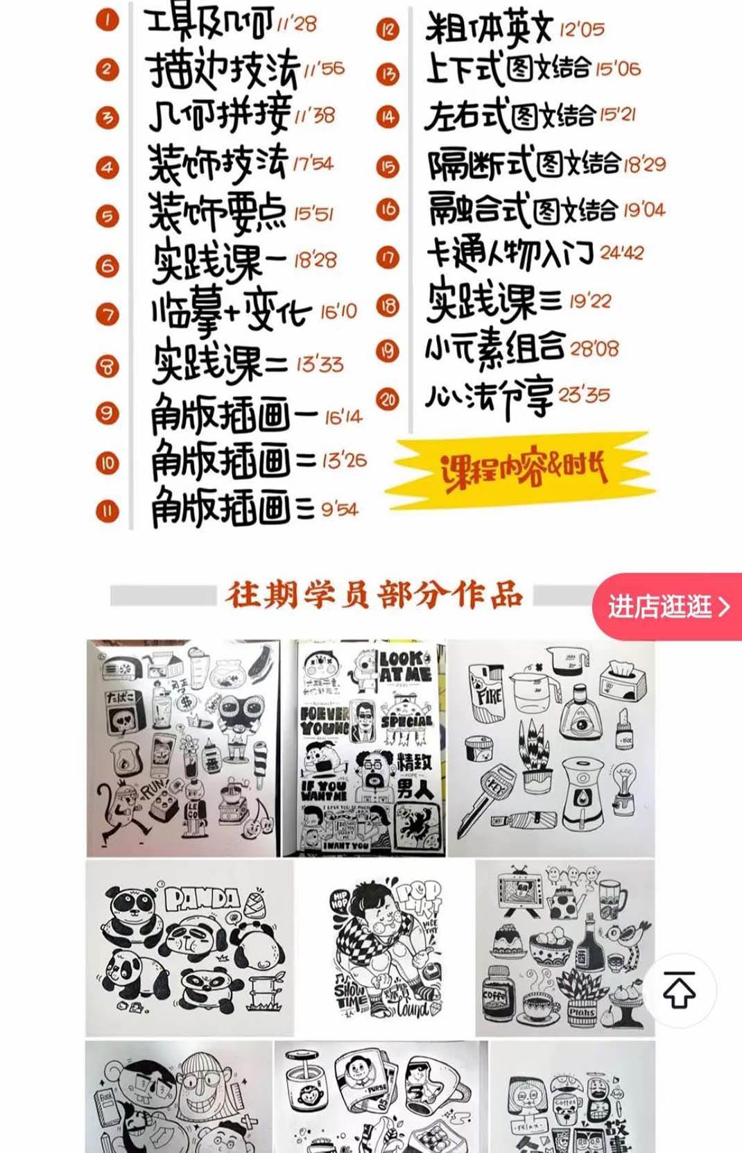 趣味实用的手绘pop想画就画 一起来趣味绘画(30节课)