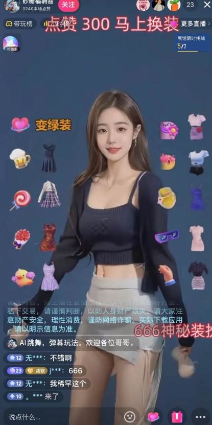 抖音最新最火【AI美女换装跳舞】无人直播互动玩法(含全套开播教程 软件 视频素材 音效)