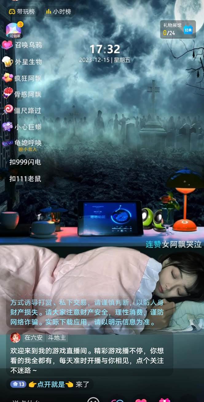 抖音最新最火【恐怖工程 抖音最新最火【恐怖工程助眠】无人直播互动玩法(含全套开播教程 软件 视频素材 音效)