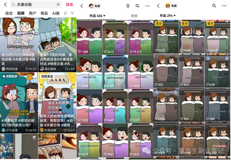 2024视频号夫妻情感动漫变现分享课 一套玩法全过程给你讲出来(教程+素材)