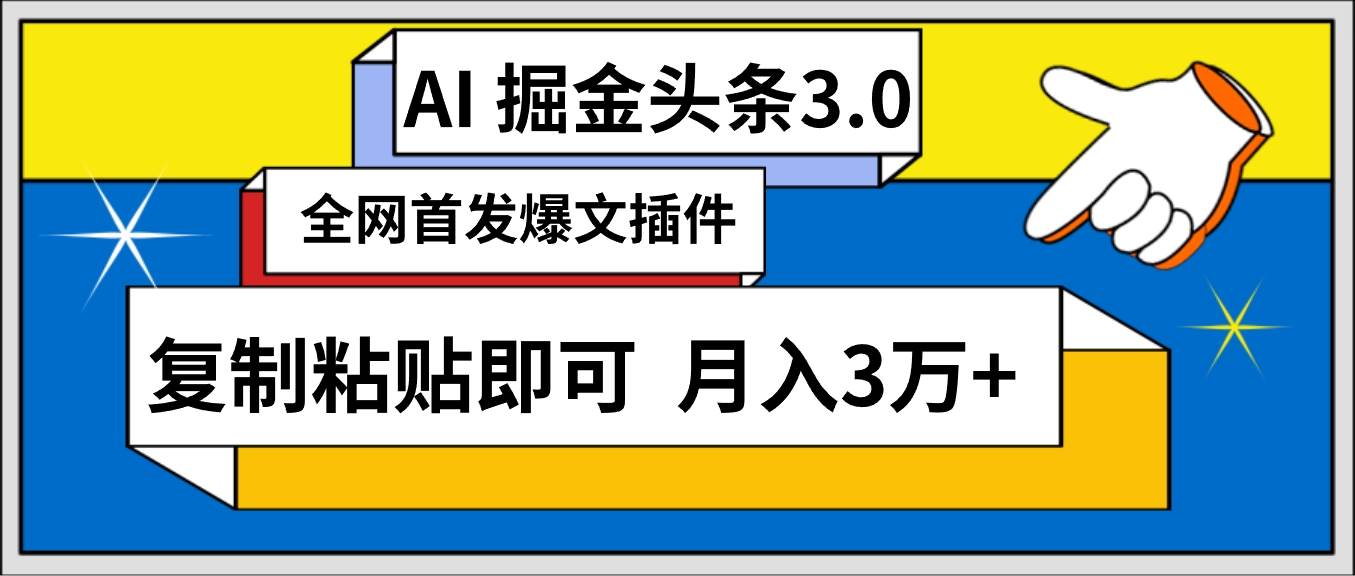 AI自动生成头条,三分钟轻松发布内容,复制粘贴即可, 保守月入3万+