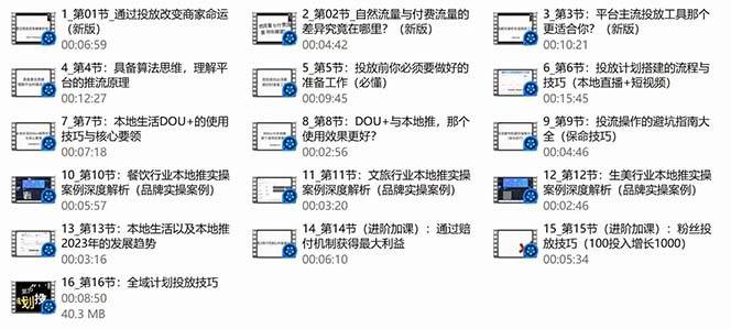 本地同城·推核心方法论,本地同城投放技巧快速掌握运营核心(16节课)